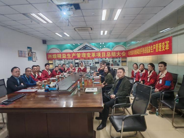 洲煌项目第八期总结会+第九期项目启动会